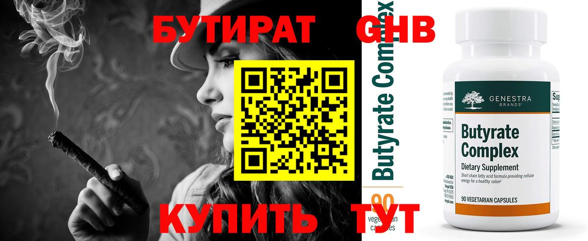 Урус-Мартан  Бутират  Вход с VPN  БУТИРАТ BDO 33% 