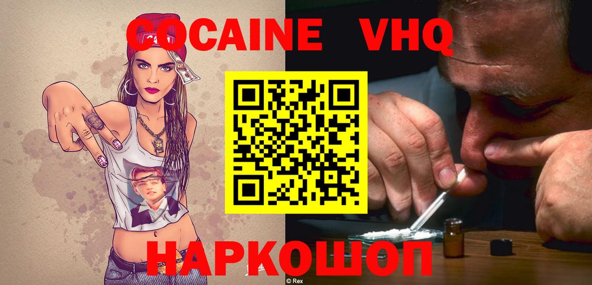 КОКАИН VHQ Урус-Мартан