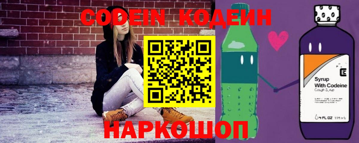 Урус-Мартан  Кодеин Purple Drank  Вход с VPN 