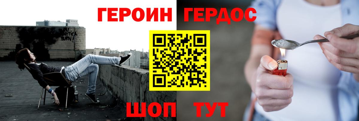 ГЕРОИН герыч Урус-Мартан