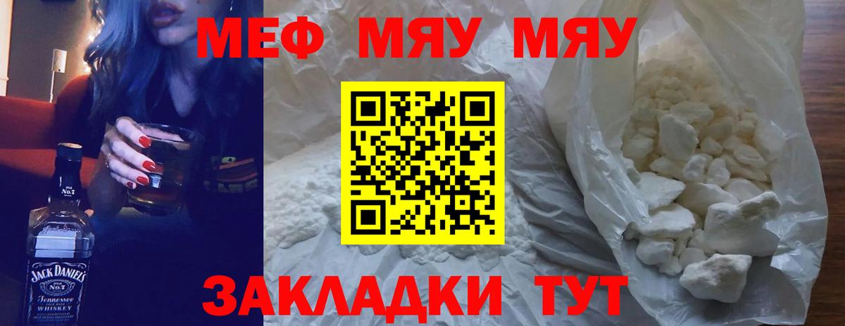 Меф мяу мяу Урус-Мартан