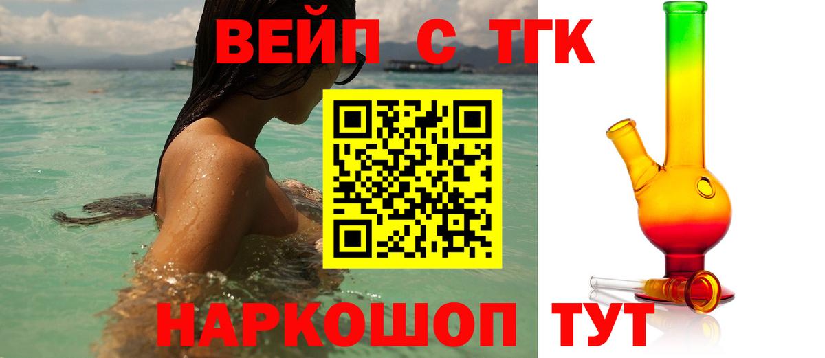 Дистиллят ТГК вейп с тгк Урус-Мартан